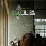 [강다니엘] 꺄아아아아아아아ㅏ아어어아