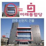 미래<b>통합</b>당 신천지맞음