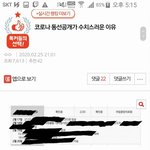 [댓글부탁해] 코로나환자 <b>조롱</b>하는글 쓰는애들 봐