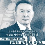 몽골 <b>지도자</b>