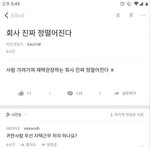 임산부가 <b>자택</b>근무해서 싫은놈 (펌)