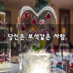 [너가봤으면] 당신은 <b>보석</b>같은 사람~