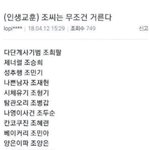 [다드루와봐] '조'씨는 ㄹㅇ 걸러야 함.