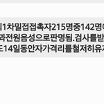 명성교회 1차 밀접접촉자 215명 중 142명 전원 음성 <b>판명</b>