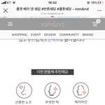 +)약간 <b>롬앤</b>이 화장품계 혁명 아니냐