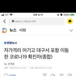[모두드루와] <b>포항</b> 확진자 자가격리 어김
