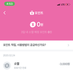 ㅇㄴ8000원 포인트 <b>소멸</b>됐노