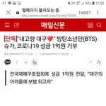 [모두드루와] 방탄소년단 슈가 1억기부