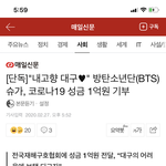 [방탄소년단] 방탄 <b>슈가</b> <b>기부</b>했네