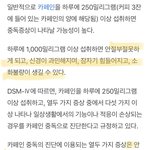 [드루와] 와 나 <b>카페인</b> <b>중독</b>인가봐 ㅋㅋ
