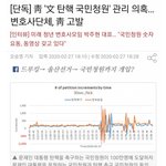 [댓글부탁해] 탄핵 <b>청원</b> <b>수</b> 뭐여