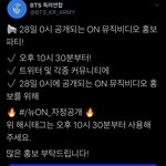 [방탄소년단] 자정공개 뮤비 #뉴<b>ON</b>_자정공개