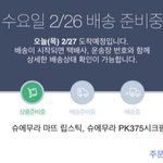 [댓글부탁해] 쿠팡 오늘 <b>도착</b>인데 배송준비중 말이돼?