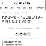 [이것좀봐줘] 코로나19 '슈퍼전파자' 의혹