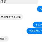 나 아는<b>애중</b>에 초등학교 4년꿇은애 있거든