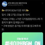 [방탄소년단] 10시 4이버 온 <b>BGM</b> 다운 파티