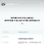 <b>예리</b> 코로나 관련 천만원 기부