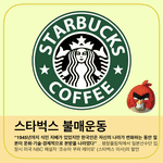 [드루와] 애더라..<b>스벅</b> 꼭 가야해..?