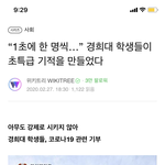 1초에 한 명씩, 경희대 학생들의 자발적 기부