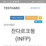와 mbti