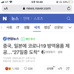 중국이 한국에 <b>방역</b>용품 지원한대!!