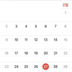 <b>우왕</b> 올해 2월 29일도 있넹