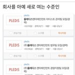 이런 식으로 <b>채용</b>공고 올라오는 사이트 어디임??
