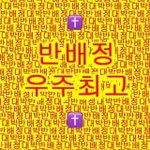 [드루와] 나 진짜 반<b>배정</b> ㅈㄴ잘됨
