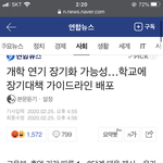 [19] 개학연기 1학기해도 모자를판에;