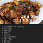 [드루와] 반배정 ㅈ되고 올리는 꿀팁모음!!!(요리레시피)