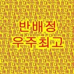 나 토할것같음 ㄹㅇ