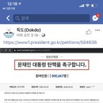 [모두드루와] 문재인 <b>탄핵</b> 청원