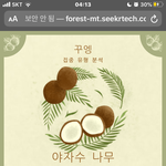 [댓글부탁해] 포레스트 나랑 같은 사람 없냐ㅠ
