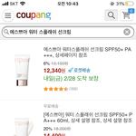 에스쁘아 선크림 써본 <b>칭구</b> 있니??