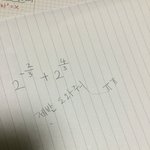 얘들아 제발.. 고2지수 밑의 <b>덧셈</b> 어떻게 해..