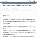 똑똑한 사람이  신천지에  빠지는 이유 - <b>소름</b>