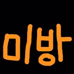 [ㅈㄱㄴ] <b>담요</b> 속 햄쥐