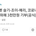 [드루와] 레벨 <b>전원</b>기부했잖아 ㅋㅋㅋㅋㅋㅋ