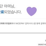 [모두드루와] +추가) 방탄 콘취소로 아미들 기부행렬.<b>jpg</b>
