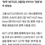 [NCT] 5일 오후8시 스포면 자정이나 그전까지 뮤비공개네