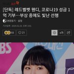 웬디 <b>퇴원</b>했다구 함ㅠㅠ