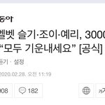 레드벨벳 기부 총정리