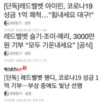 [모두드루와] 레 <b>드</b> <b>벨</b> 벳 전 원 기 부 ❤️