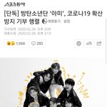 와 <b>아미</b>들 콘서트취소비용 기부하는거봐ㄷㄷㄷ