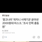 사재기꾼 쏟아낸 2000<b>원대</b> 마스크