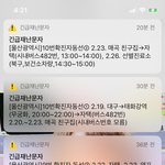 [드루와] <b>재난</b>문자 너무 무서워,, ㅠㅠㅠ