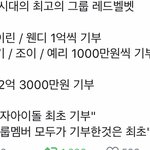 레드벨벳팬들 파티 하고 있네 ㅋㅋㅋㅋ