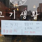 신천지 <b>출입</b>금지
