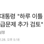 [댓글부탁해] [속보] 문재인 코로나 <b>대책</b> 떴다