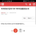 [방탄소년단] ⚠️조방)밑 뷔 <b>애국</b>보수 여기서 봐+댓